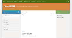 Desktop Screenshot of ohana-club.com