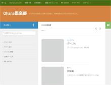 Tablet Screenshot of ohana-club.com
